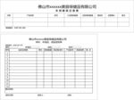 来料半成品成品送检单