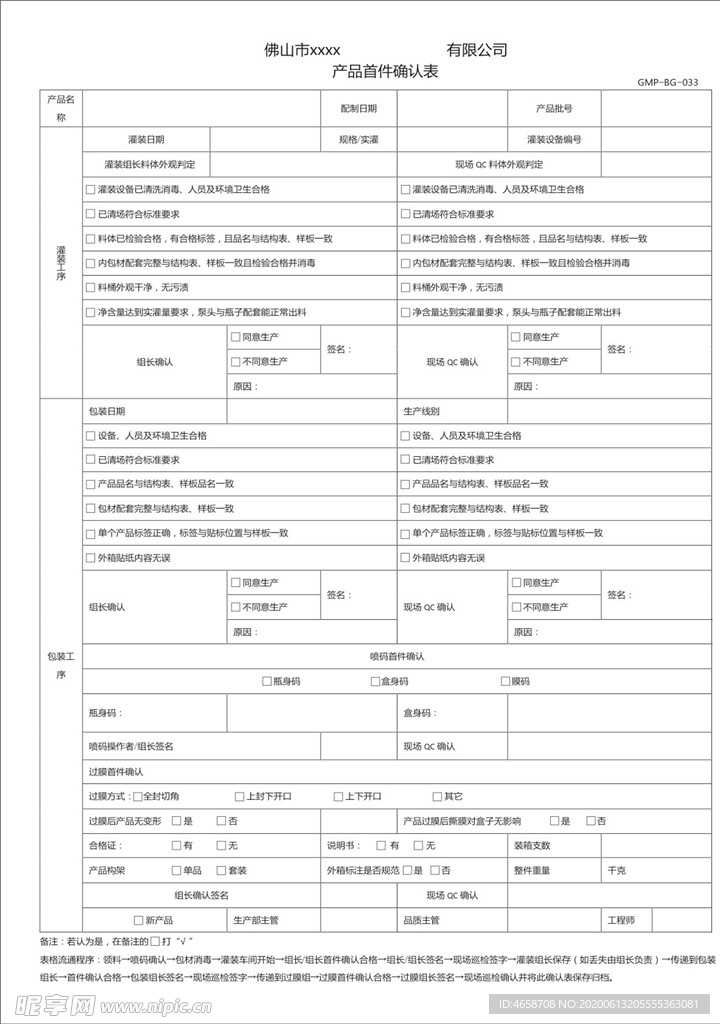 产品首件确认表