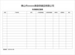 车间喷码记录表