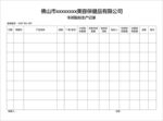 车间贴标生产记录