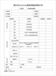 成品半成品检验报告