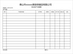 乳化生产日报表