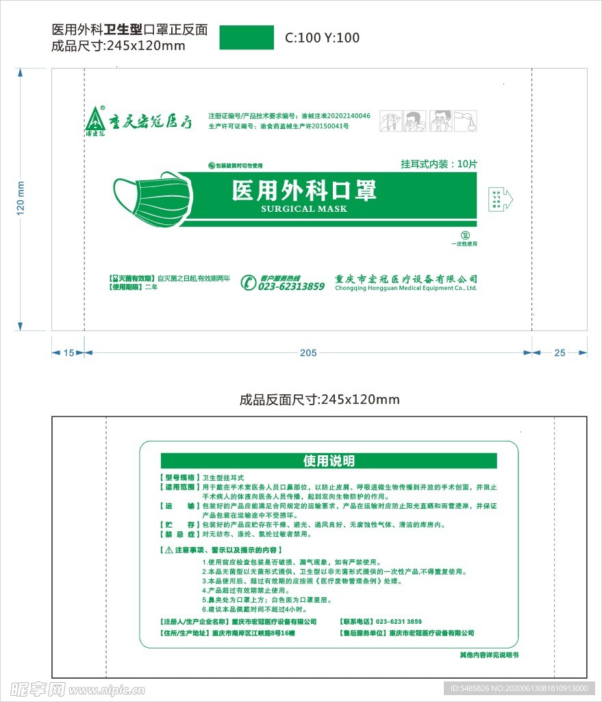 医用外科口罩