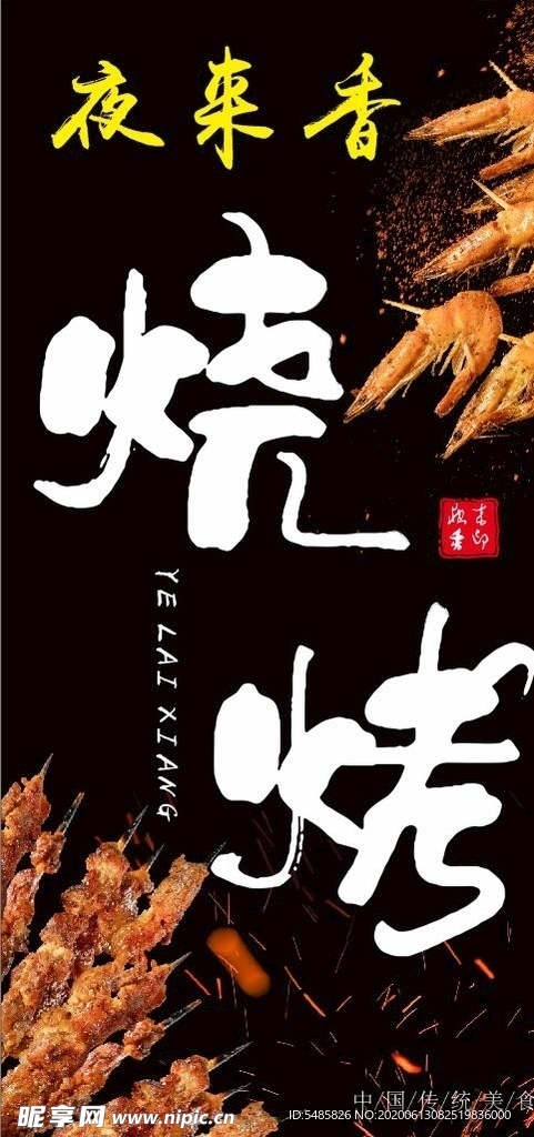 烧烤灯箱