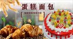 蛋糕面包帷幔