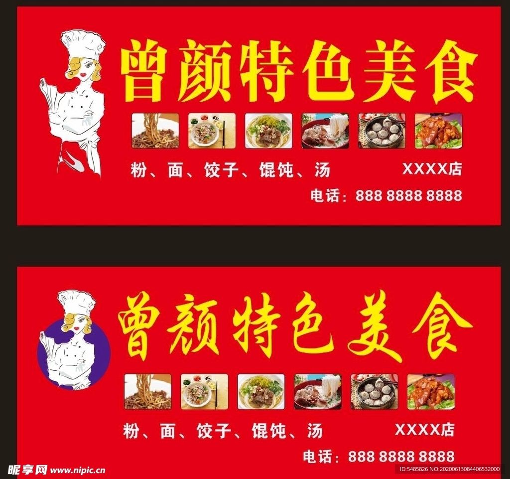 美食店招