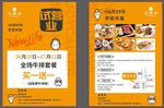 牛排宣传单