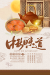 中秋味道