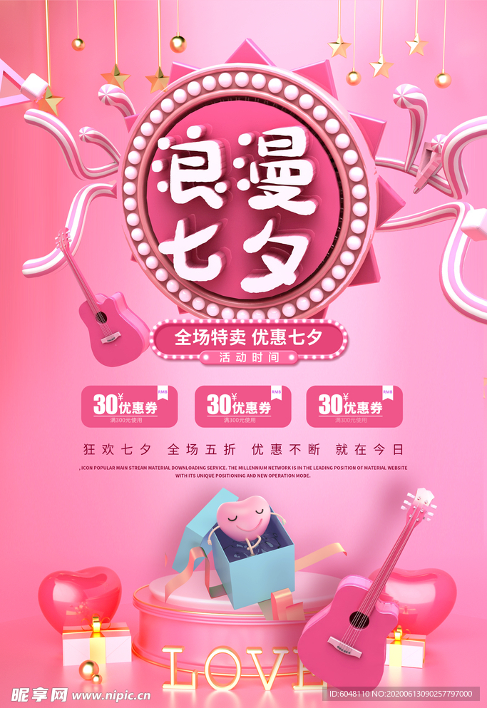 七夕