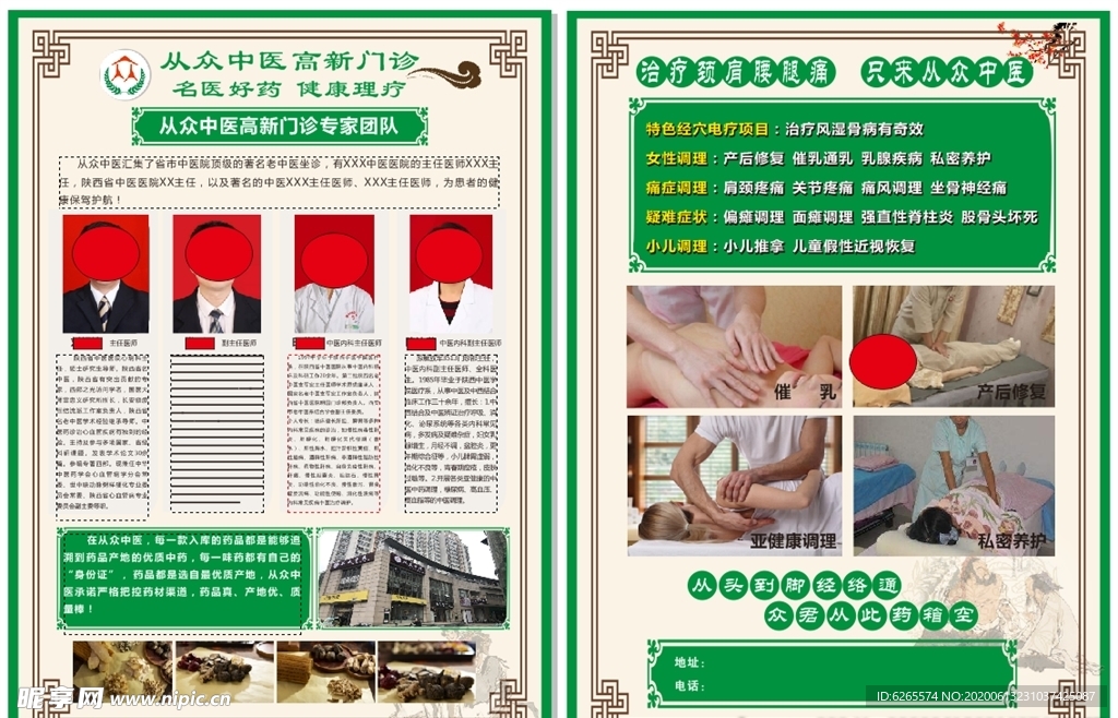 传单