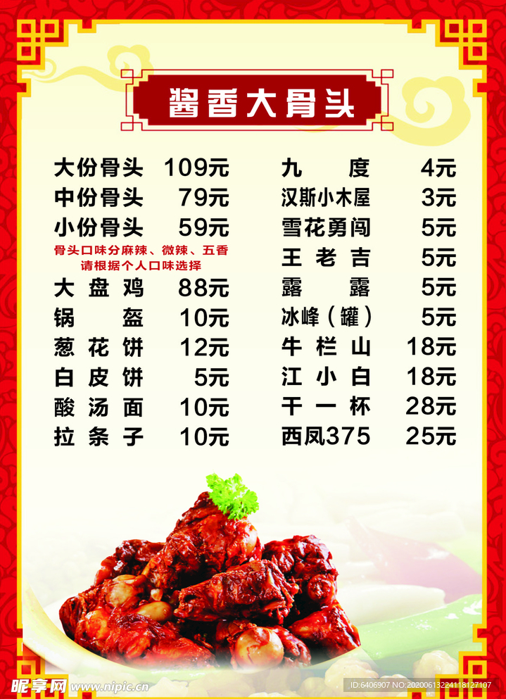 菜单  酱香大骨头