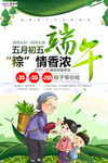 端午节海报