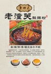 酸辣粉