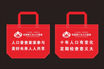 第七次人口普查袋子
