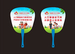 人口普查 广告扇