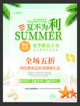 夏不为利海报