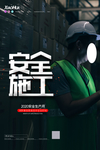 安全施工