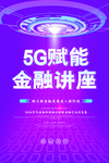 5G时代