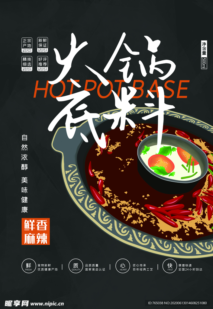 火锅