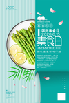 素食