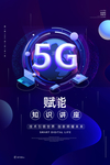 5G时代