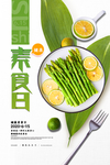 素食
