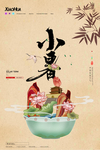小暑