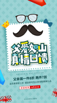 父亲节