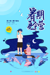 夏令营