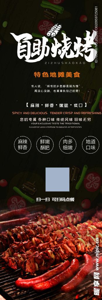 烧烤