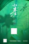 小暑