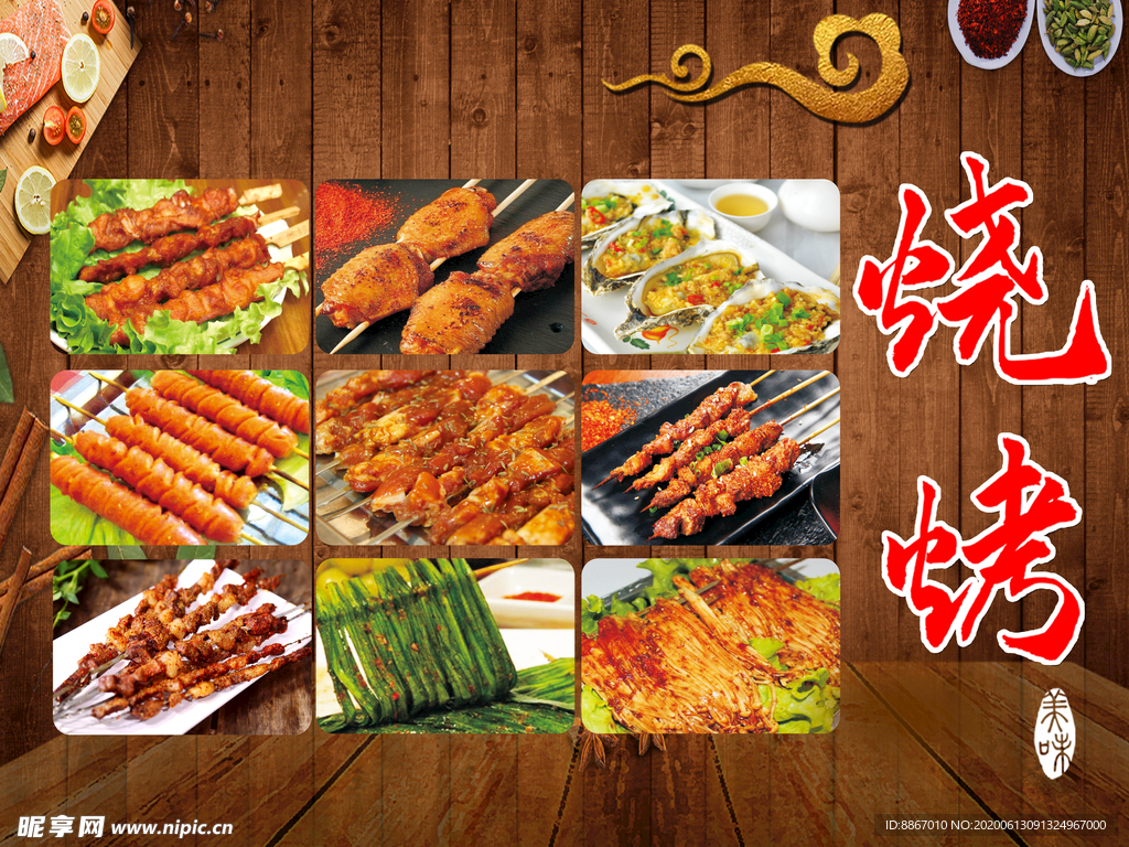烧烤海报