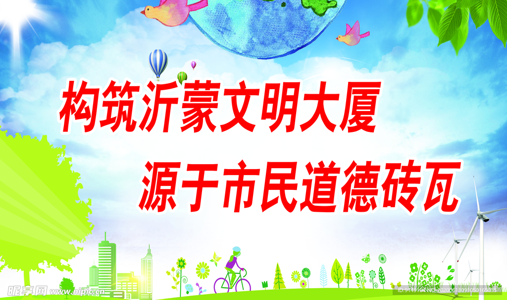 构筑沂蒙文明大厦