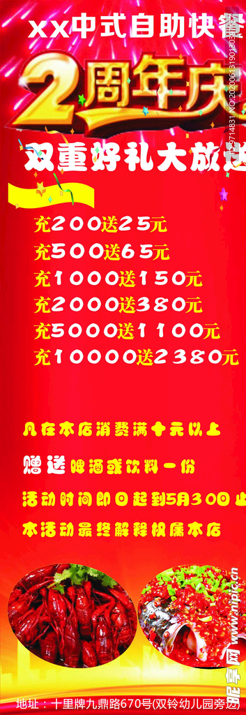 2周年庆X展架