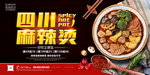 麻辣烫