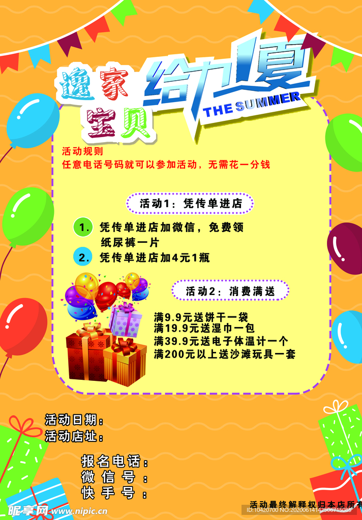 孕婴店海报