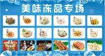 美味冻品专场