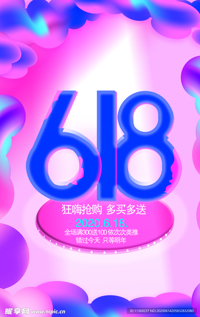 618创意海报促销活动海报