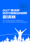 邀请赛海报