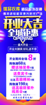 开业大吉全城钜惠展架