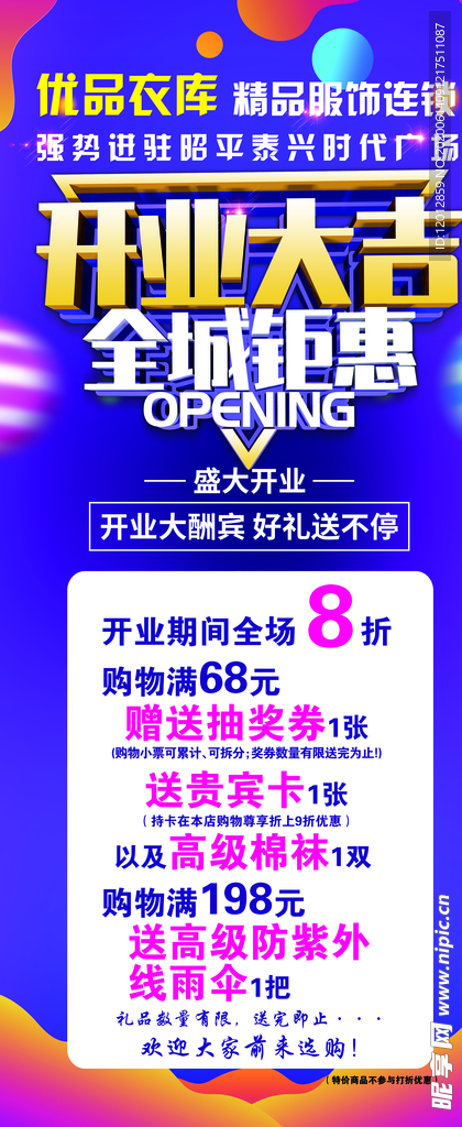 开业大吉全城钜惠展架