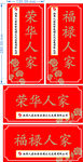 荣华人家福禄人家