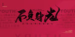 毕业