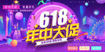 618海报
