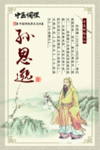 孙思邈