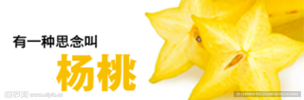 杨桃