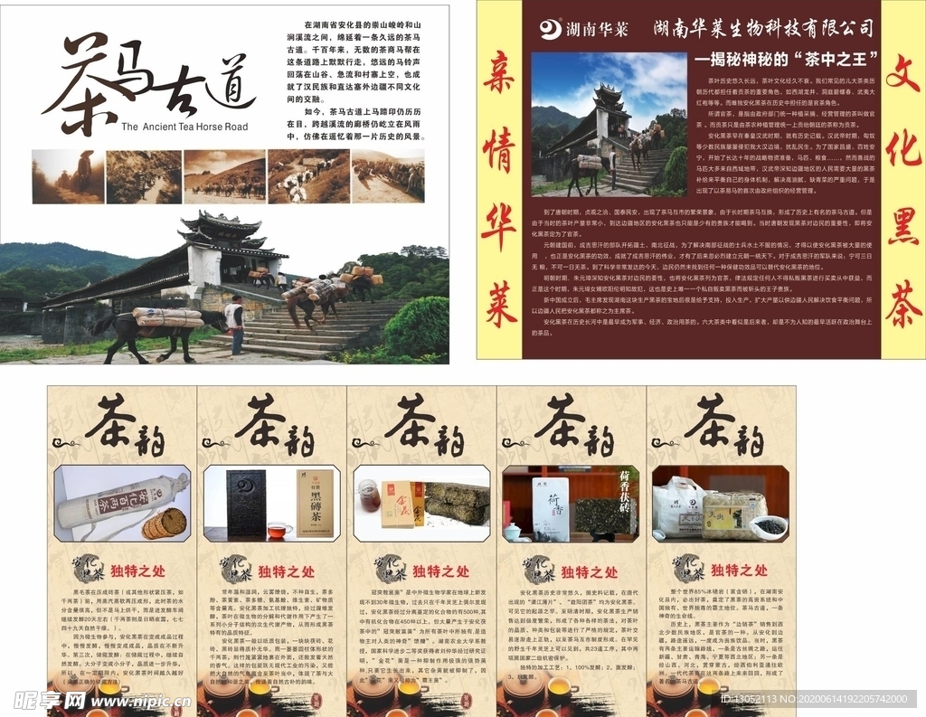 茶马古道  黑茶