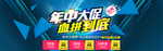 深蓝色年中横版小banner