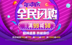 全民闪购横版banner