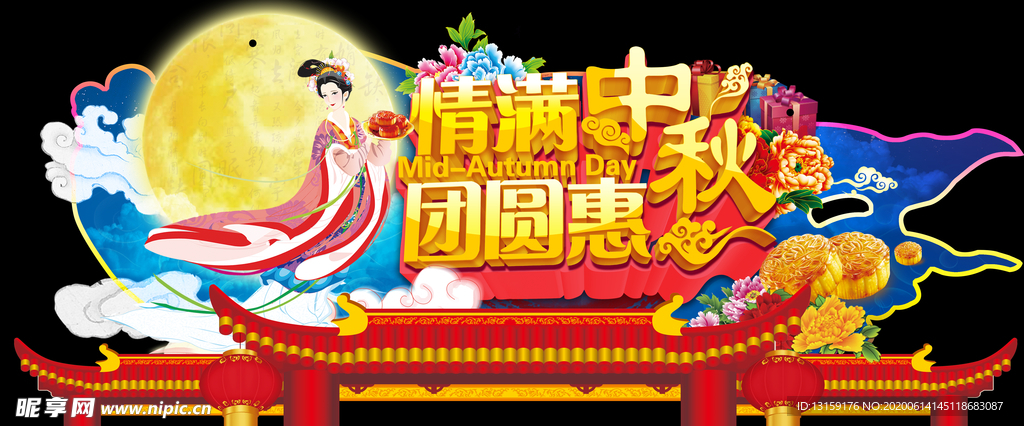 轻慢中秋团圆惠门楼异性图案